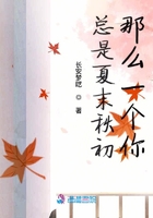 总是夏末秋初那么一个你在线阅读