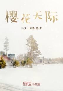 櫻花天際