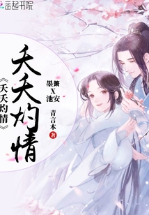 夭夭灼情