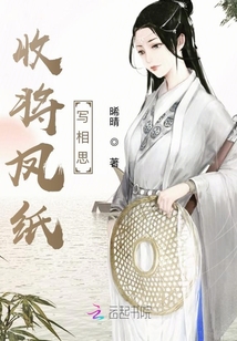 收將鳳紙寫相思