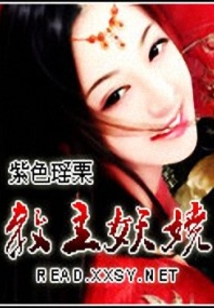 教主妖娆