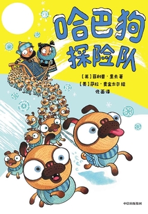 哈巴狗探險隊（神奇冒險家）