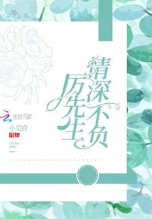 怎样才算情深txt t5_30950823.jpg