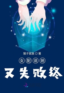 女配說她又失敗終
