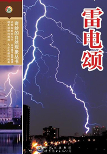 雷電頌