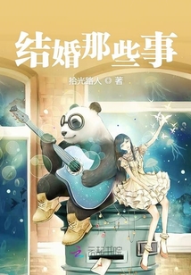 結婚那些事