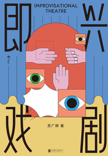 即興戲劇