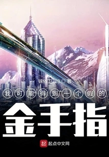 I Might Get a Fake Gold Finger