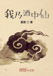 我亦酒中仙