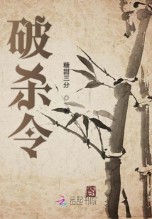 破殺令