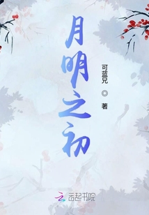 月明之初