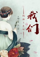 跨越千年的我们在线阅读