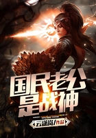 国民老公是战神在线阅读