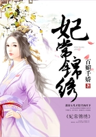 妃常锦绣