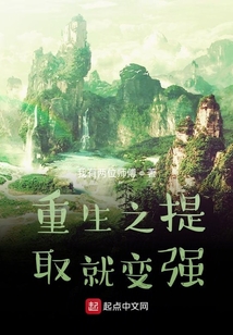 重生之提取就變強