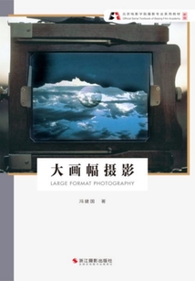 大畫幅攝影