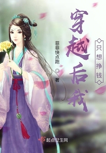 穿越后我只想掙錢