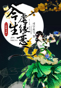 妖孽夫君:今生虐緣戀