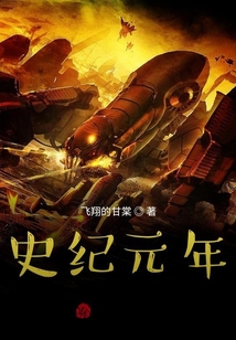 史紀(jì)元年