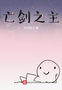亡劍之主