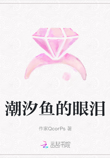潮汐魚的眼淚