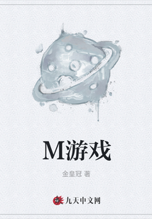 M游戲