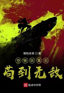 奪舍弱鳥后茍到無敵