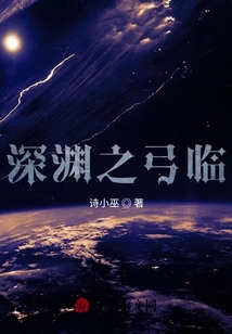 深淵之弓臨
