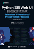 ="Python实现Web