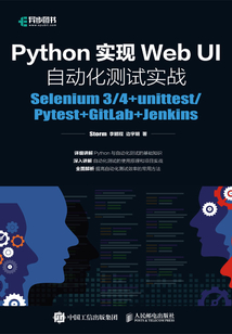 Python实现Web UI自动化测试实战:Selenium 3/4+unittest/Pytest+GitLab+Jenkins最新章节全文 ...