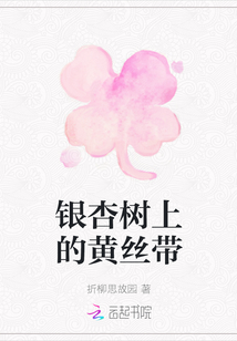銀杏樹上的黃絲帶