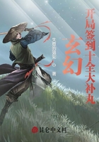 玄幻:开局签到十全大补丸