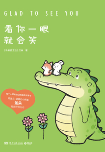 看你一眼就會笑