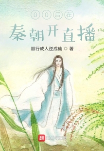 00后在大秦開直播