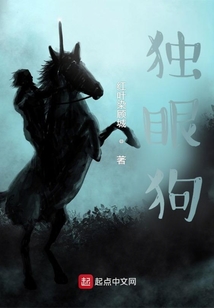 獨眼狗