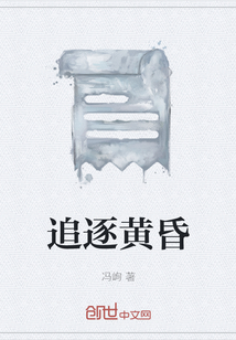追逐黃昏