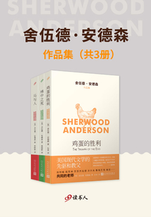 舍伍德·安德森作品集(共3冊)