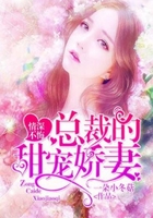 情深不悔:总裁的甜宠娇妻