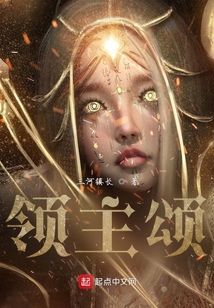 領主頌