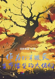 生命借貸必須死