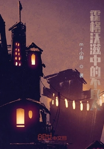 霍格沃滋中的不良人