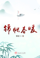 錦帳春暖在線閱讀