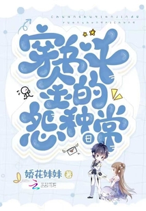 穿書千金的怨種日常