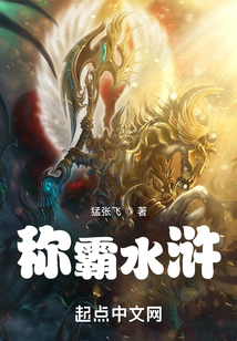 稱霸水滸