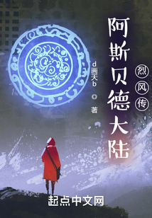 阿斯貝德大陸烈風傳