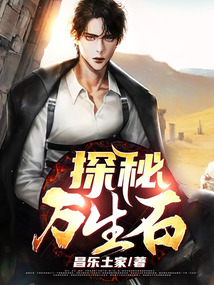 探秘萬生石