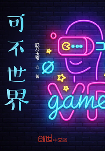 可不世界