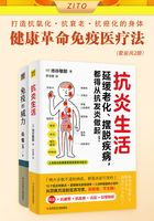 健康革命免疫医疗法（套装共2册）在线阅读