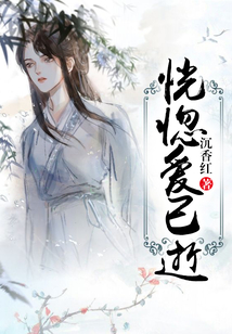 恍惚愛已逝