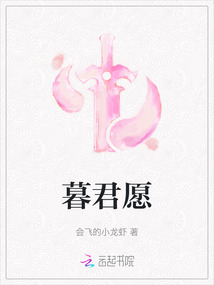 暮君愿